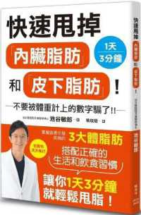 Get Rid of Visceral Fat and Subcutaneous Fat Quickly!