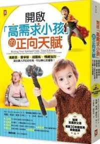Raising Your Spirited Child: a Guide for Parents Whose Child Is More Intense， Sensitive， Perceptive， Persistent， and Energetic