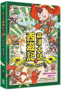 Manga Journey to the West (3)