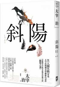 The Setting Sun: the First Public Release of Osamu Dazai's Mistress 'The Diary of the Setting Sun' & '