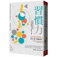 Good Habits， Bad Habits