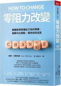 How to Change: the Science of Getting from Where You Are to Where You Want to Be