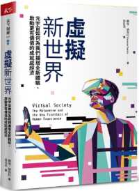 Virtual Society: the Metaverse and the New Frontiers of Human Experience