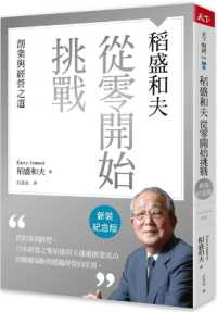 Kazuo Inamori's Challenge from Scratch