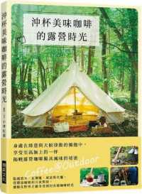 Camping Time with a Cup of Delicious Coffee