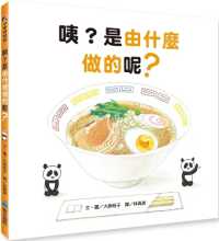 Huh? What Is It Mmade Of?