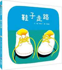 林明子『くつくつあるけ』（繁体字中文訳）<br>Shoes for Walking