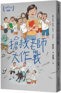 Big Battle to Rescue the Teacher