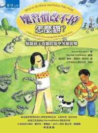 What to Do When Bad Habits Take Hold：a Kid's Guide to Overcoming Nail Biting and More