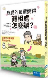 What to Do When It Becomes Difficult to Get Along with Your Beloved Elders?