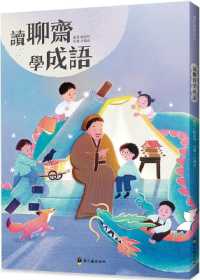 Reading Liaozhai to Learn Idioms