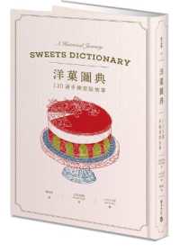 Illustrated Dictionary of Foreign Fruits: 130 Hand-Drawn Dessert Stories