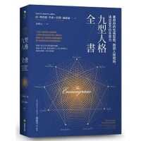 The Wisdom of the Enneagram