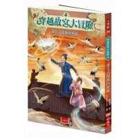 Adventure through the Forbidden City ( Volume 4 of 4)