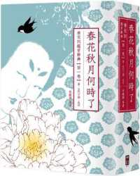When Are the Spring Flowers and Autumn Moon: an Appreciative Dictionary of Tang and Song Poems [Volume 1]