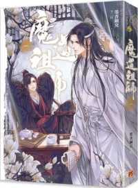 『魔道祖師 1』（原書）<br>Madou Soshi 1 (Taiwanese ed.)