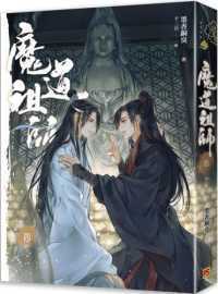 『魔道祖師 4』（原書）<br>Madou Soshi 4 (Taiwanese ed.)