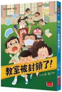 Teacher Meizi's Class 1: the Classroom Is Blocked!