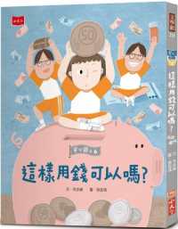 Anxin Elementary School 6: Is It Okay to Use Money Like This?