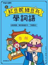Learn Vocabulary from Red Bean Ni Mung Bean Soldier