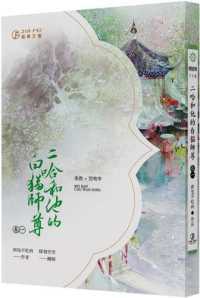 肉包不吃肉《二哈和他的白貓師尊(1)(限)》<br>Taiwanese Book (Husky & His White Cat Shizun) vol.1