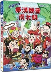 The Great Fight of Qin, Han, Wei, Jin, Southern and Northern Dynasties