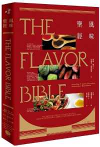 The Flavor Bible: the Essential Guide to Culinary Creativity, Based on the Wisdom of America's Most Imaginative Chefs