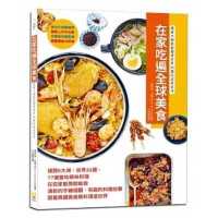 Eat Global Cuisine at Home