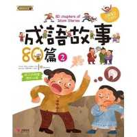 80 Chapters of Idiom Stories (2)