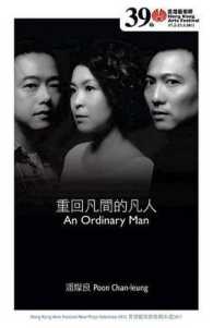 An Ordinary Man （Bilingual）