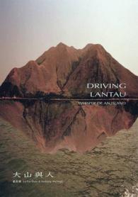 Driving Lantau : Whisper of an Island （Limited）