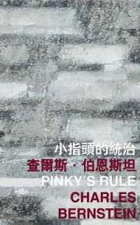 Pinky's Rule (International Poetry Nights in Hong Kong)