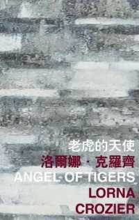 Angel of Tigers (International Poetry Nights in Hong Kong)