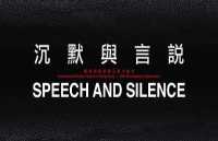 Speech and Silence [Anthology] - International Poetry Nights in Hong Kong 2019