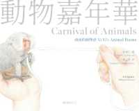 Carnival of Animals (English/Chinese Edition) : XI Xi' S Animal Poems