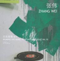Zhang Wei (Wuming (No Name) Painting Catalogue)