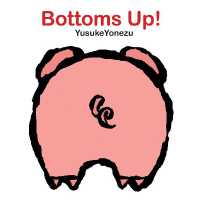 よねづゆうすけ作『だーれの　おしり？』（原書）<br>Bottoms Up! （Board Book）