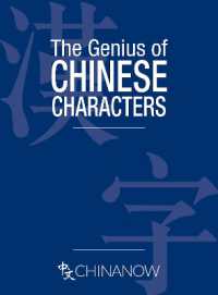 The Genius of Chinese Characters