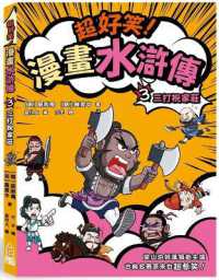 Super Funny! Comic Water Margin (3) Three Attacks on Zhujiazhuang