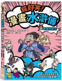 Super Funny! Comic Water Margin (4) Hero Ranking
