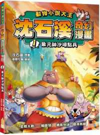 Animal Fiction King Shen Shixi Fantasy Comics(1) the Elephant Marshal Gathers Troops