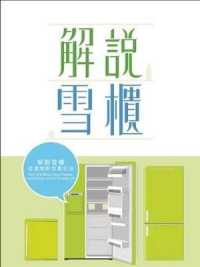 Fridge Culture - You Are What You Freeze