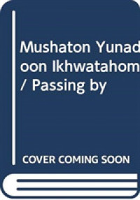 Mushaton Yunadoon Ikhwatahom / Passing by