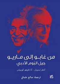 De Gabo a Mario