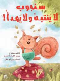 Sam Squirrel Has ADHD!