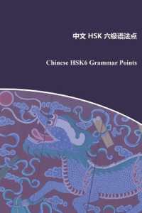 Chinese HSK6 Grammar Points (Chinese Hsk Grammar Points") 〈2〉