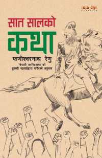 सात सालको कथा (Saat Saalko Katha)