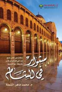 What is Ramdan? : An Activity Book