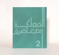 Contemporary Kingdom: Second Edition (Arabic) （2ND）