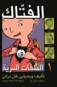 Al Malafat Al Sirriya: Al Rajul Al Fatak (Shredderman) : Secret Identity